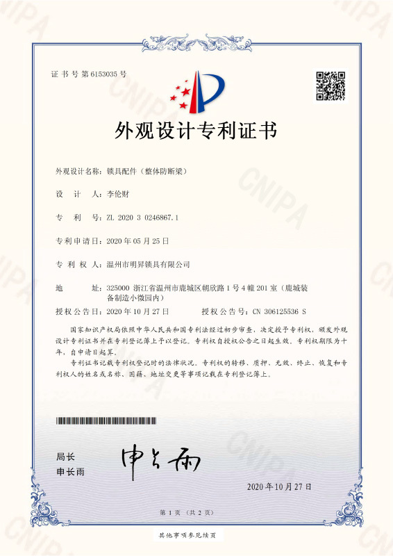 鎖具配件(jiàn)(整體(tǐ)防斷梁)